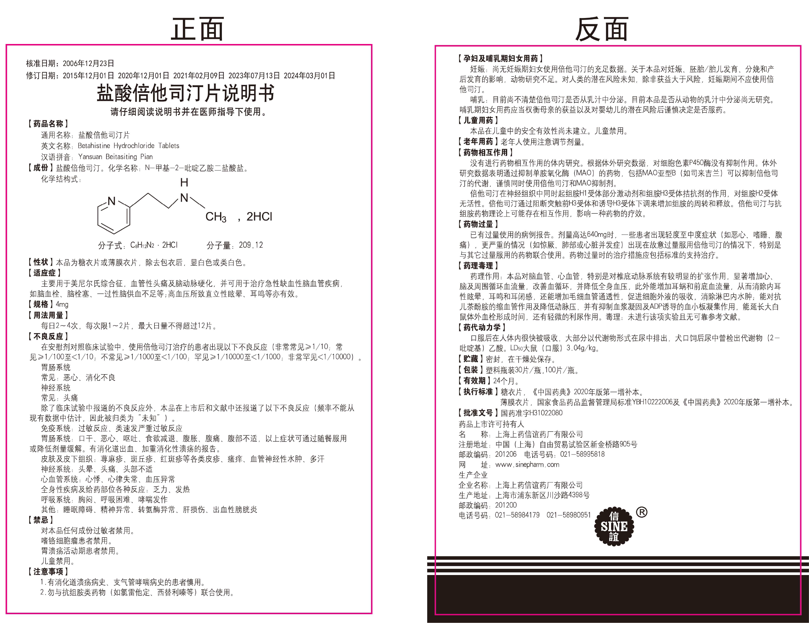 盐酸倍他司汀注射液的药理作用