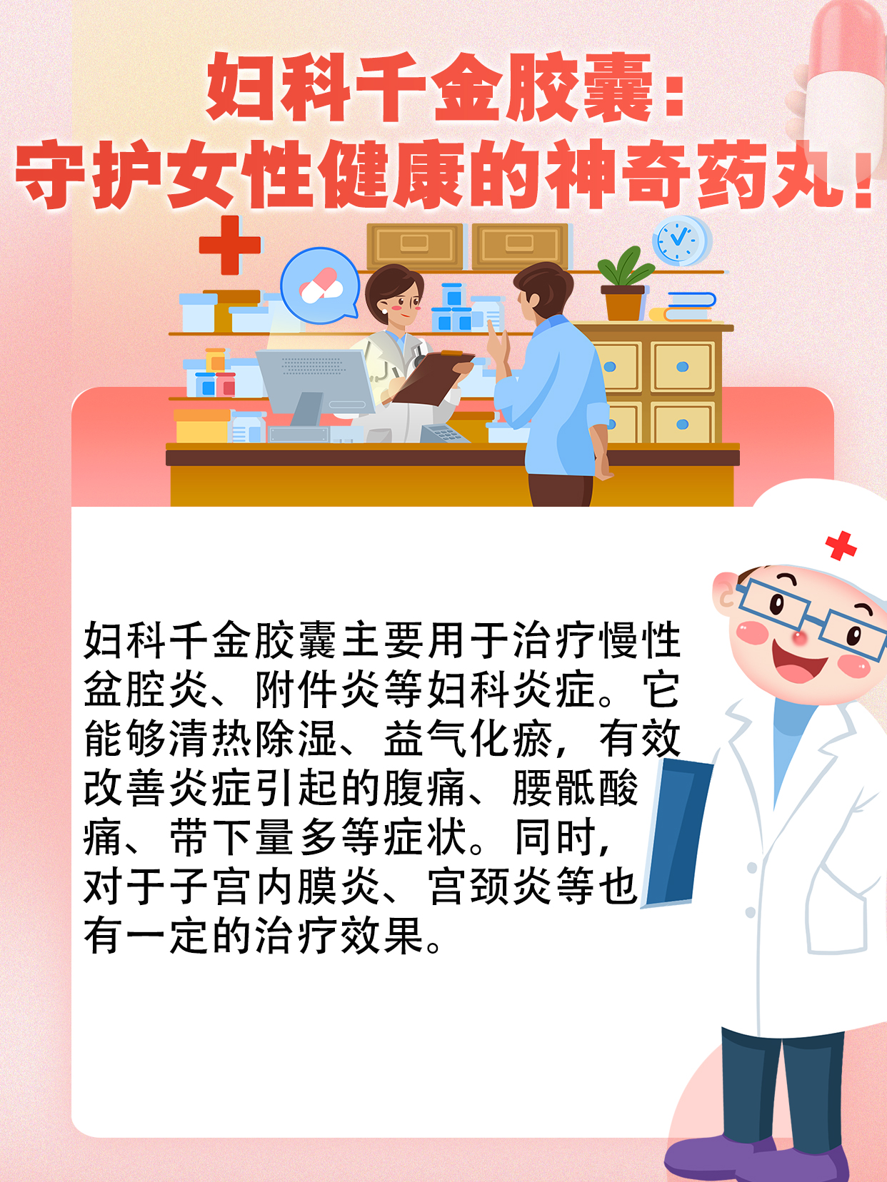 妇科千金胶囊能在经期吃吗?