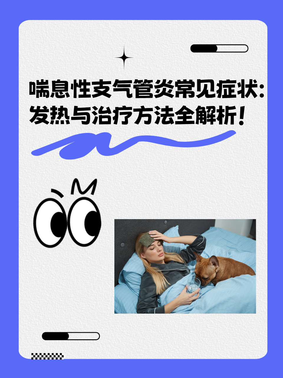 什么是喘息性慢性支气管炎?