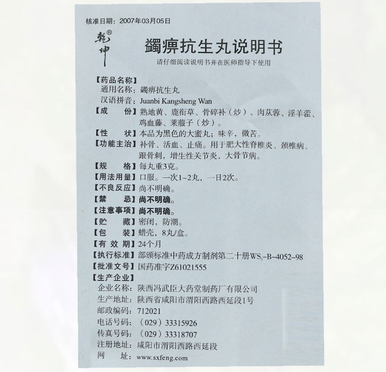 益肾蠲痹丸的使用