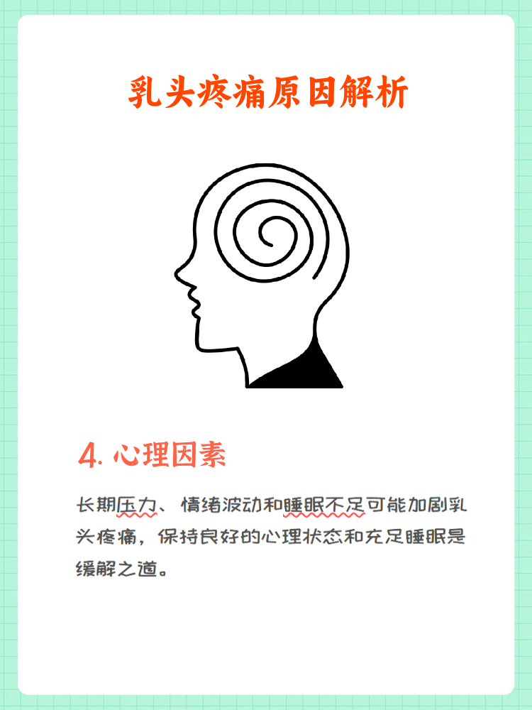 女生乳头疼痛什么原因