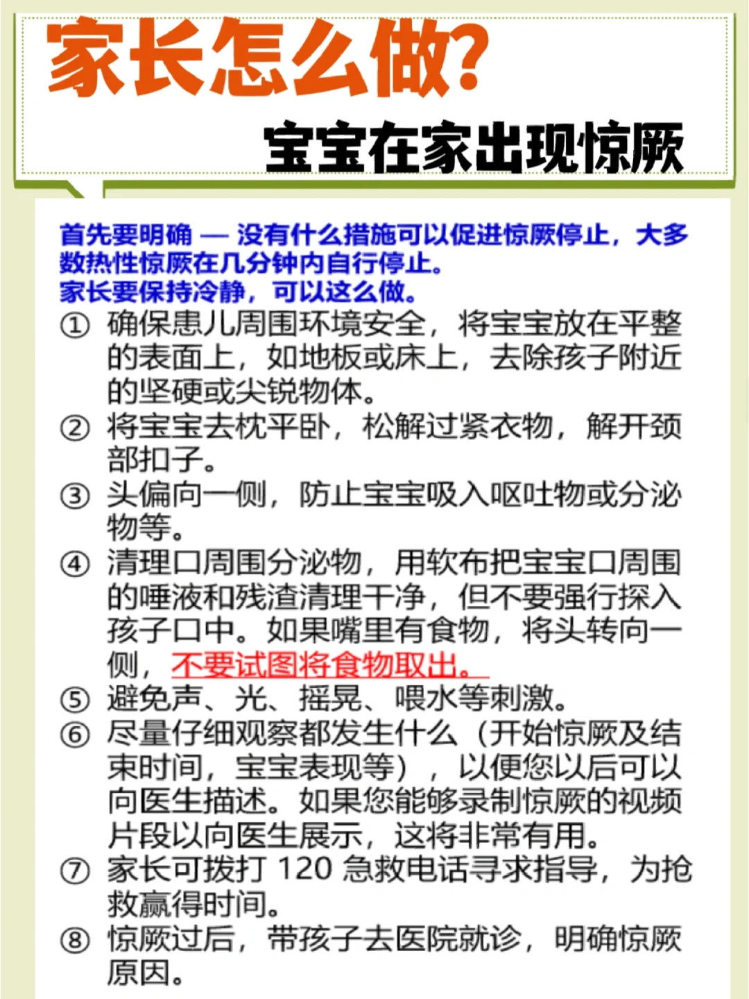 高热惊厥的紧急处理