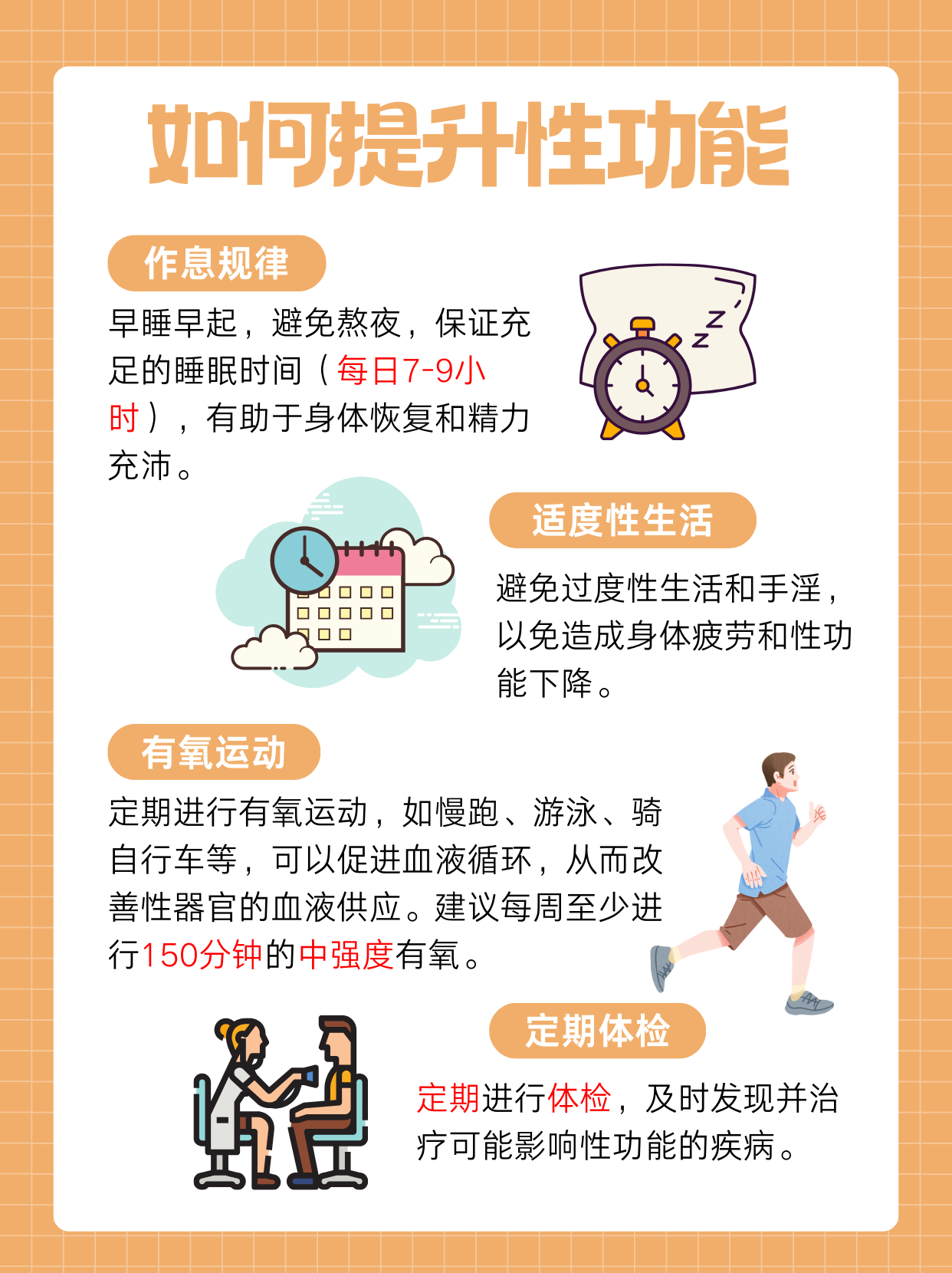 一般男人坚持多久是正常