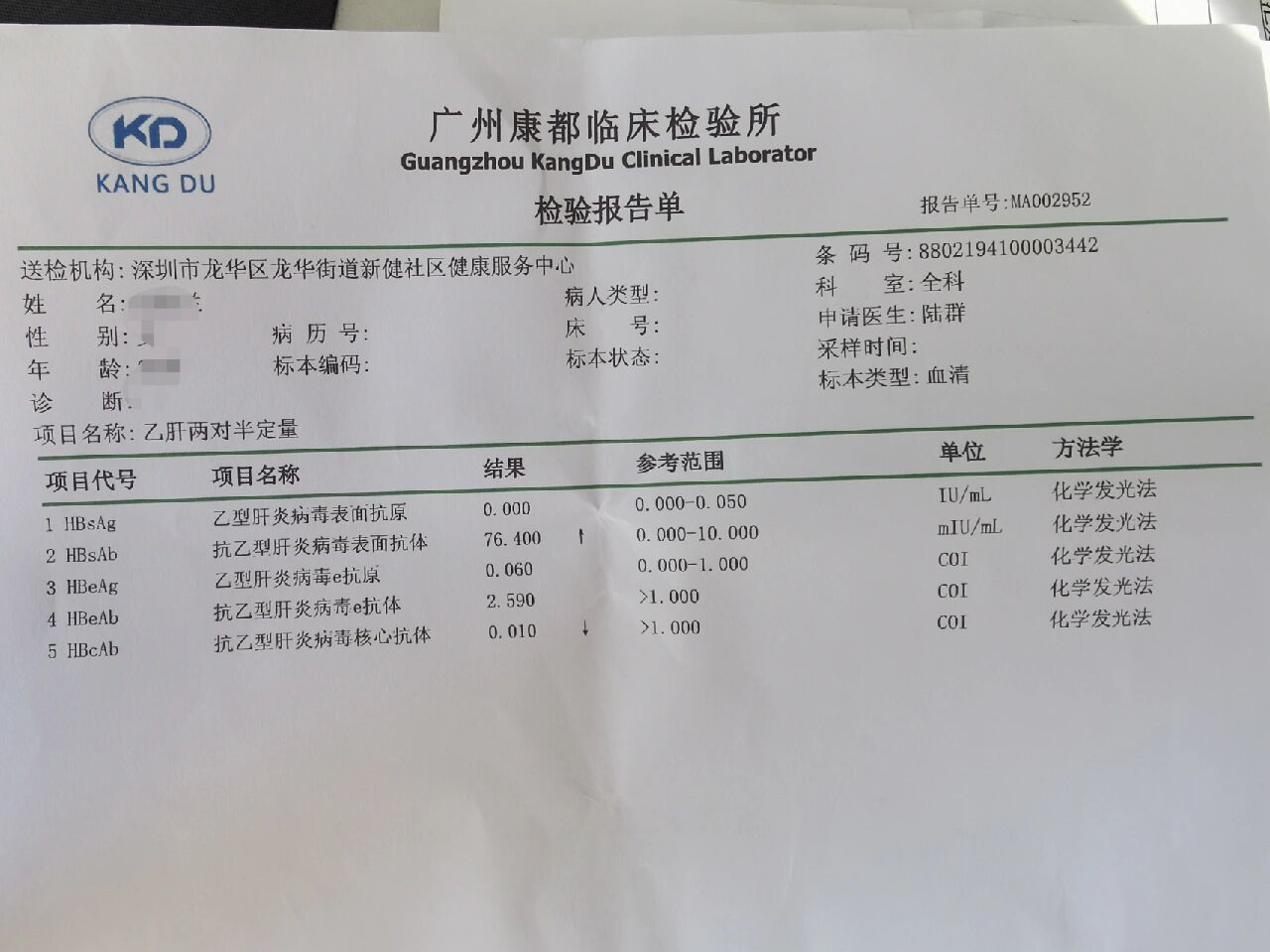 乙肝表面抗原定量偏高