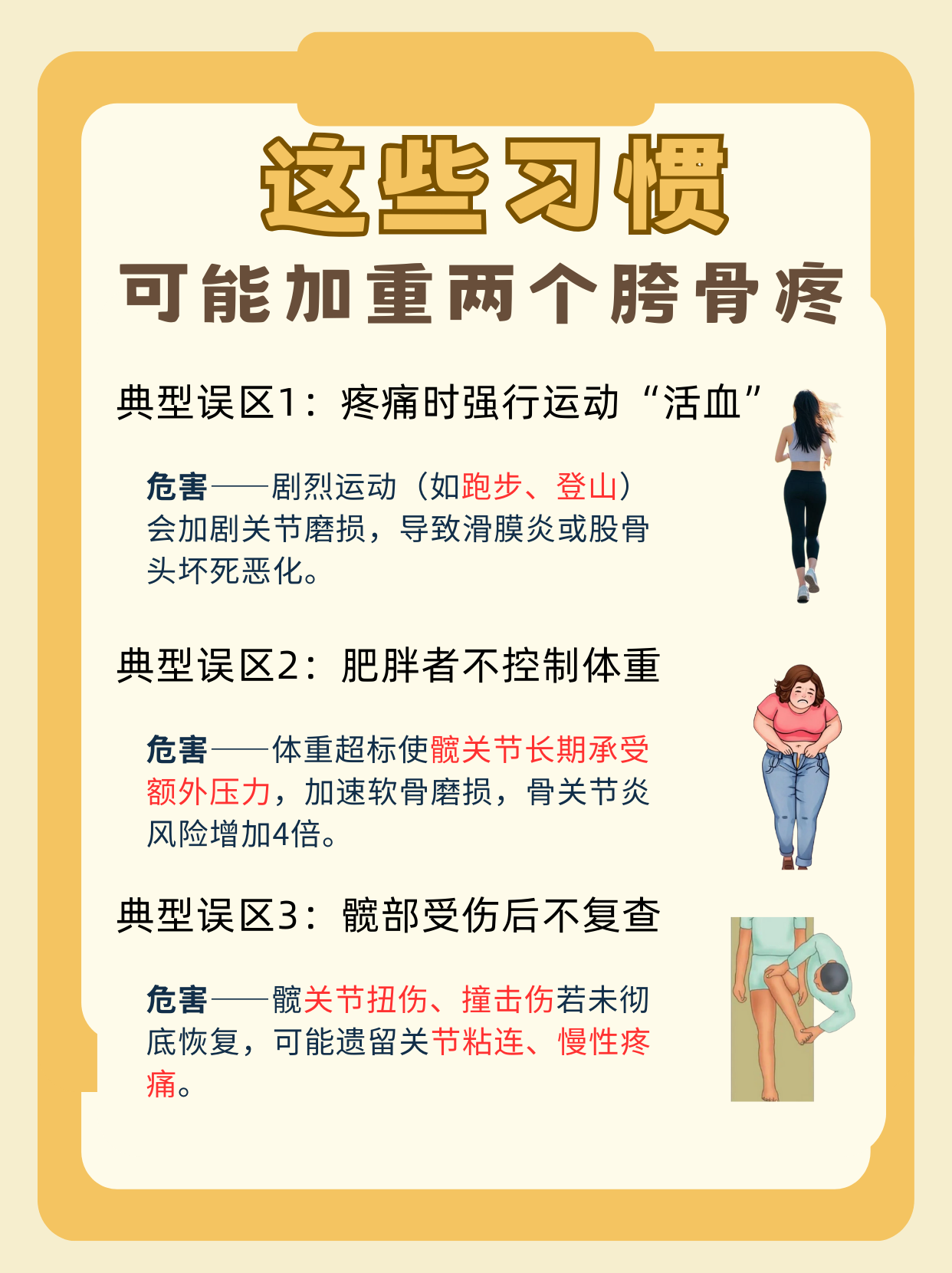 髋关节疼痛的治疗方法