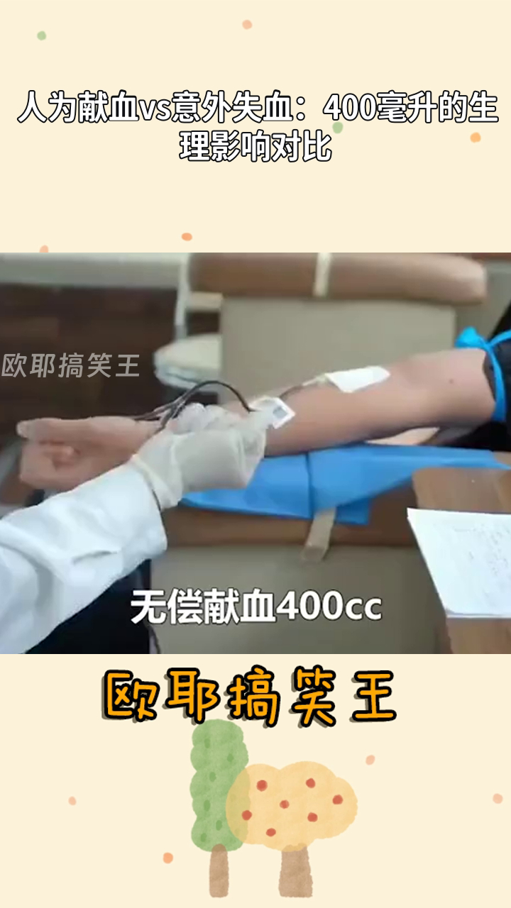 献血的危害