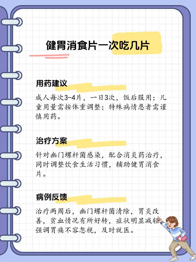 孕妇可以吃健胃消食片吗