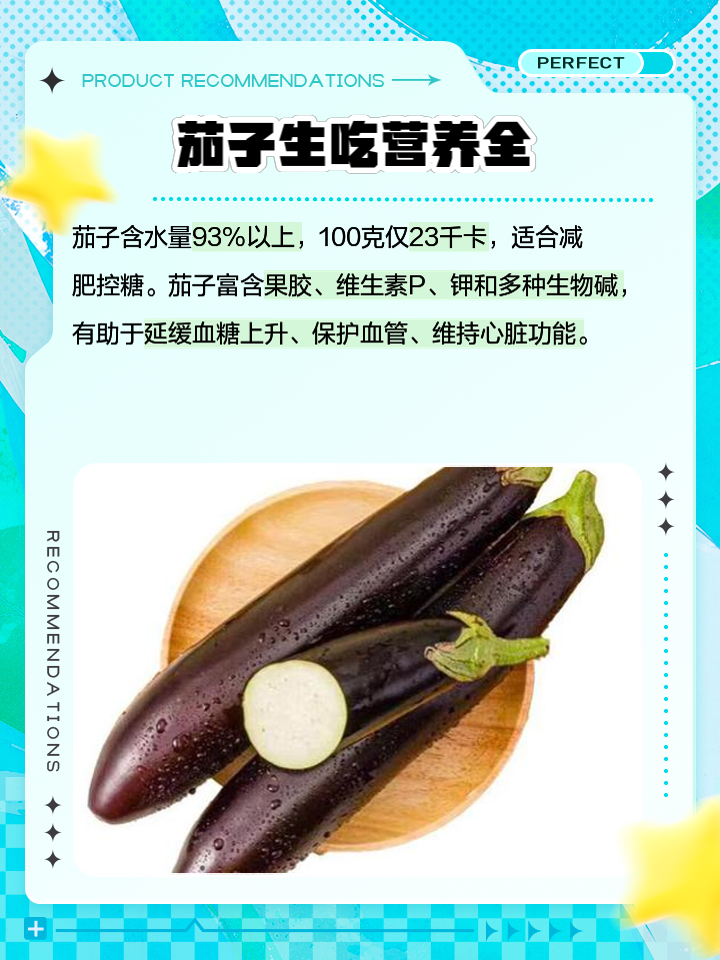 孕妇能不能吃茄子吗?