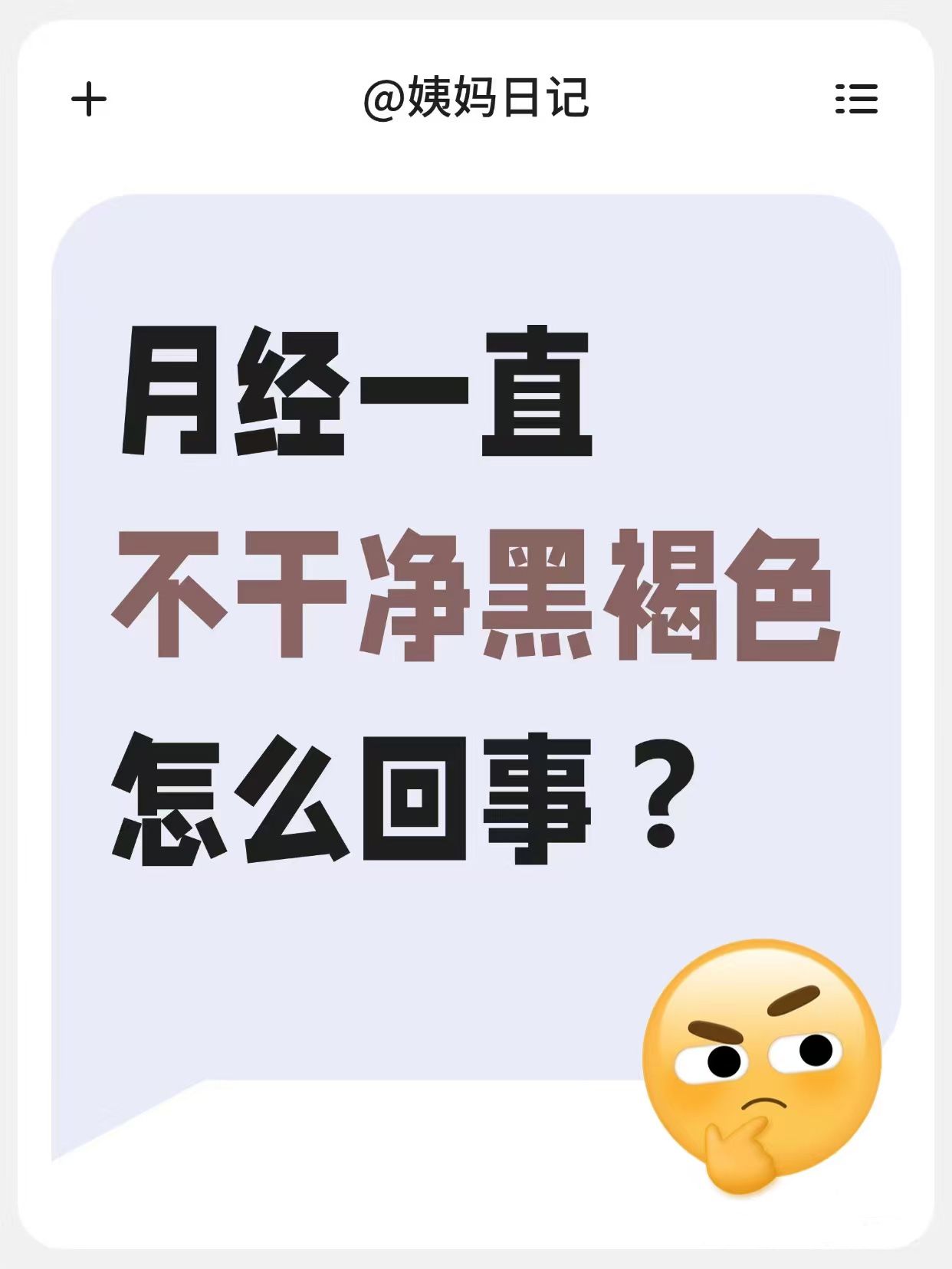 月经量少色黑怎么办
