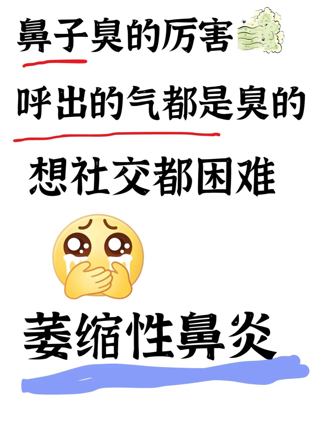 鼻屎臭怎么回事