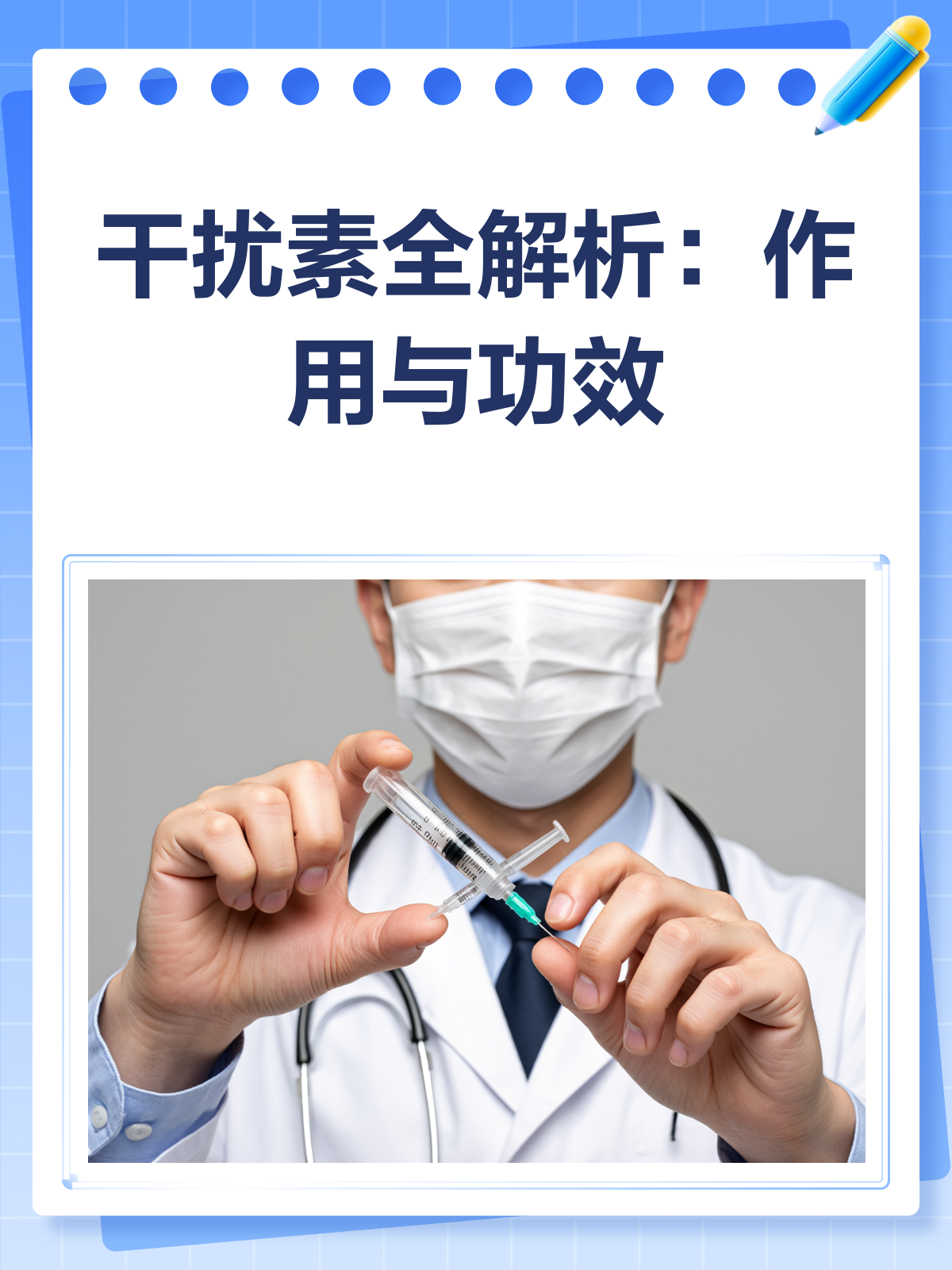 什么是干扰素
