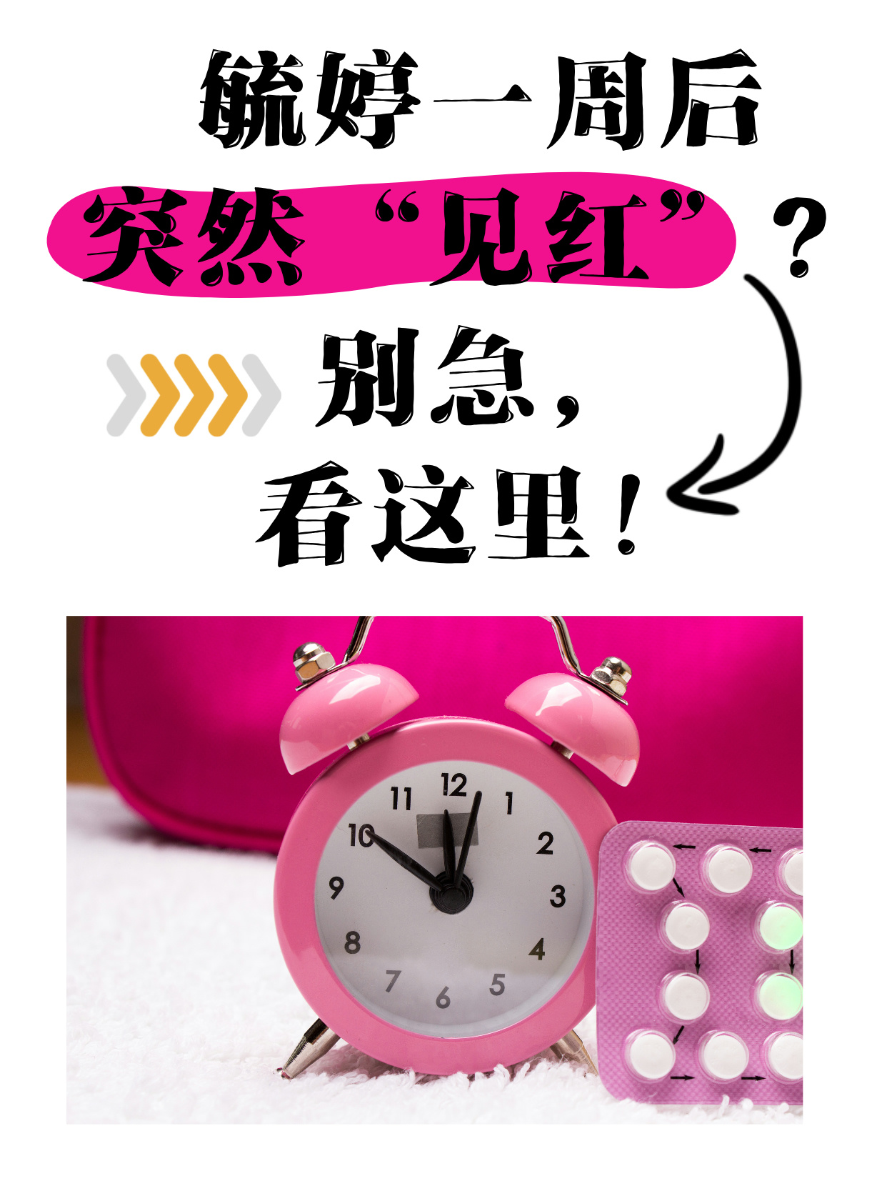 吃完紧急避孕药后出血几天