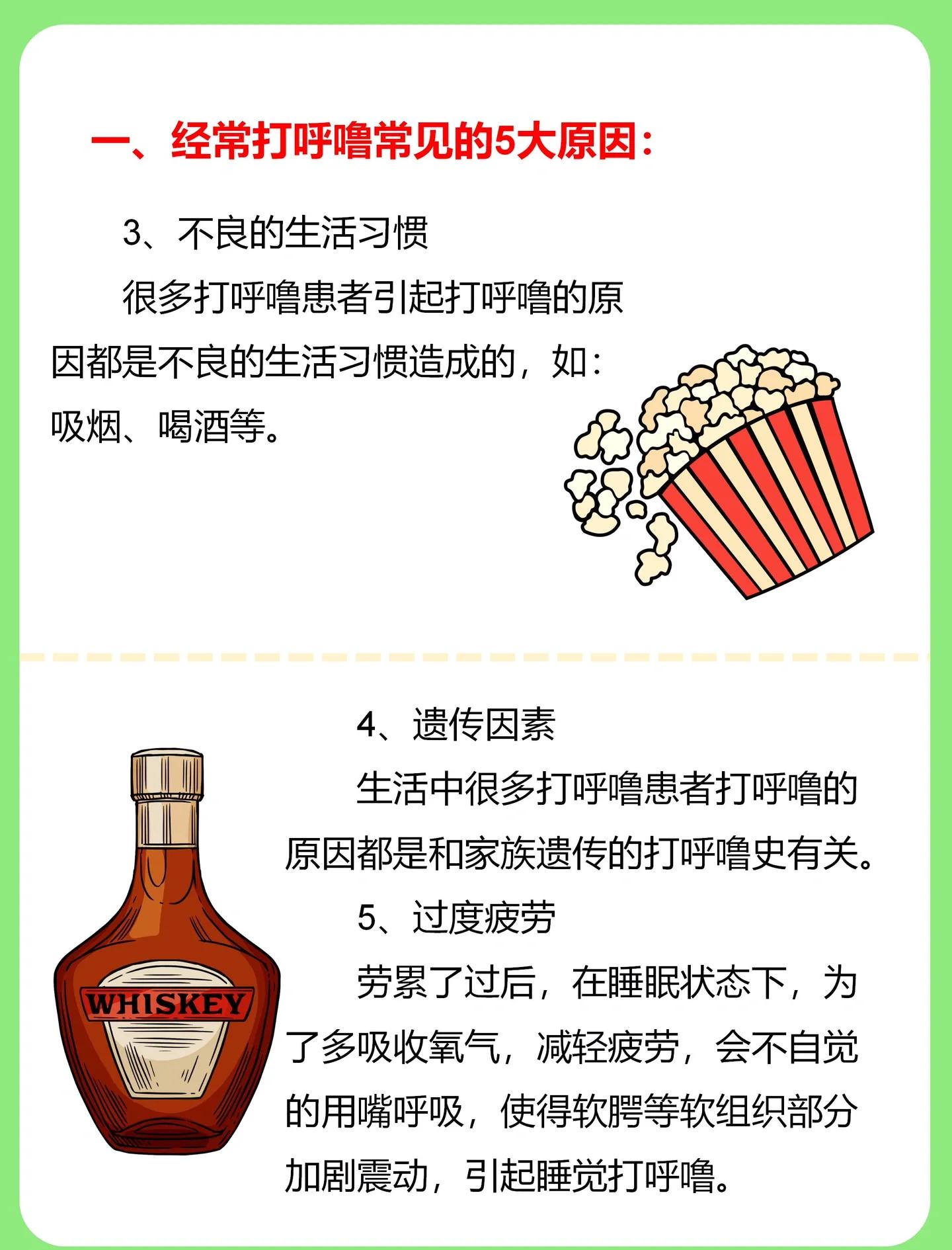 打呼噜声音大怎么办