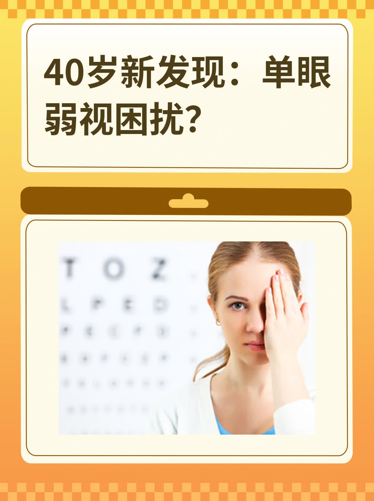 成年人弱视能治好吗?