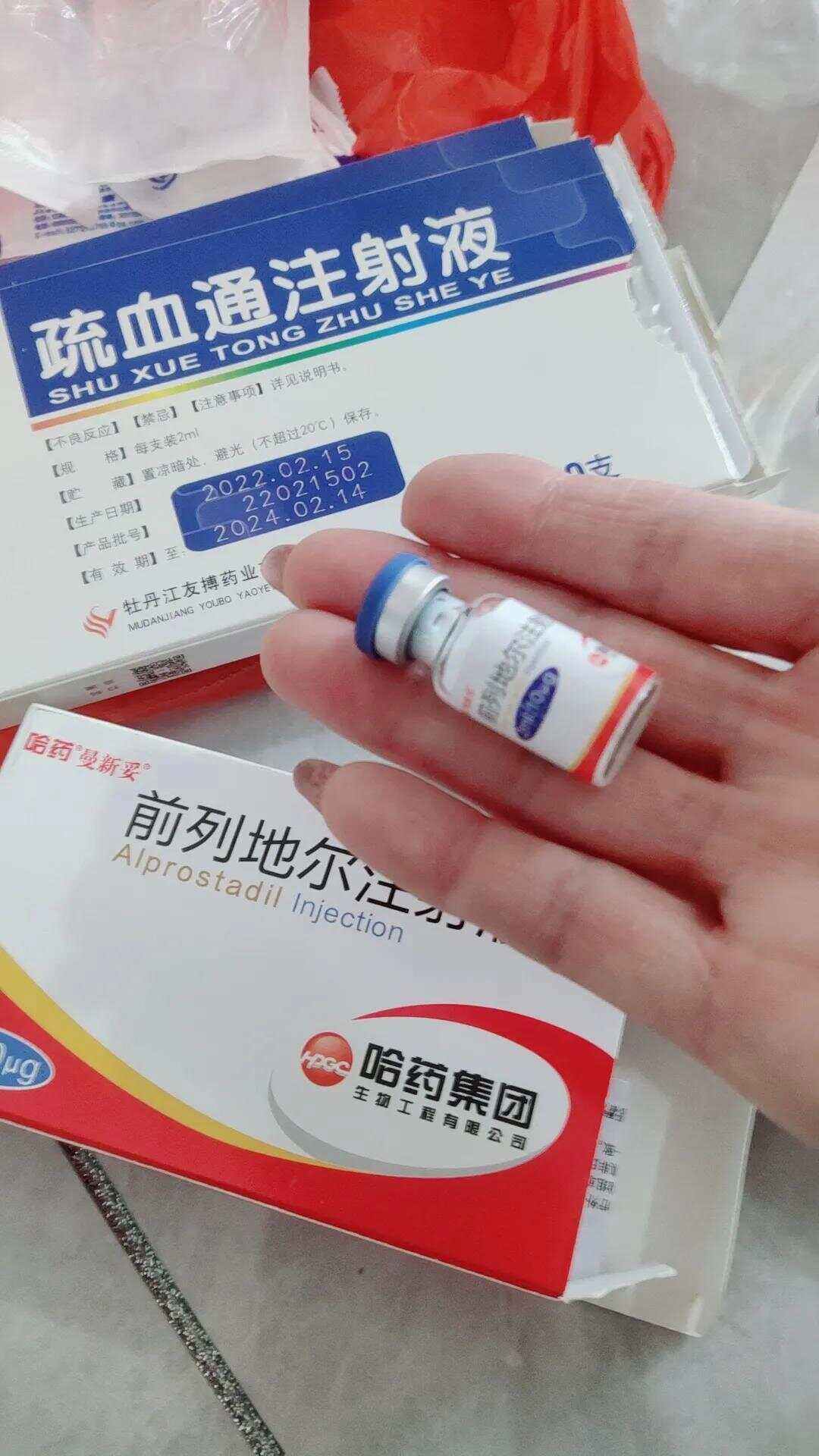前列地尔注射液是治什么病