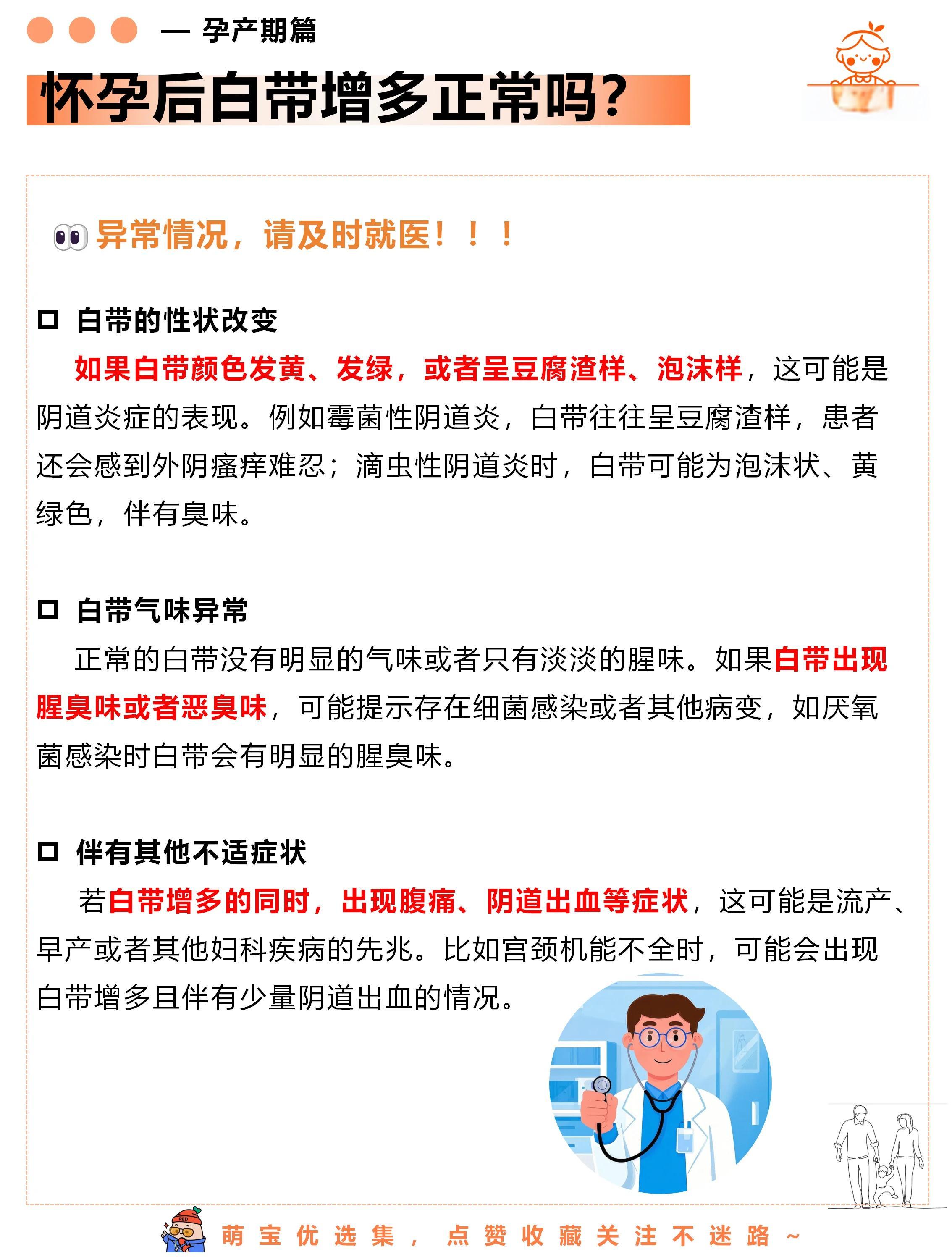 怀孕白带多正常吗