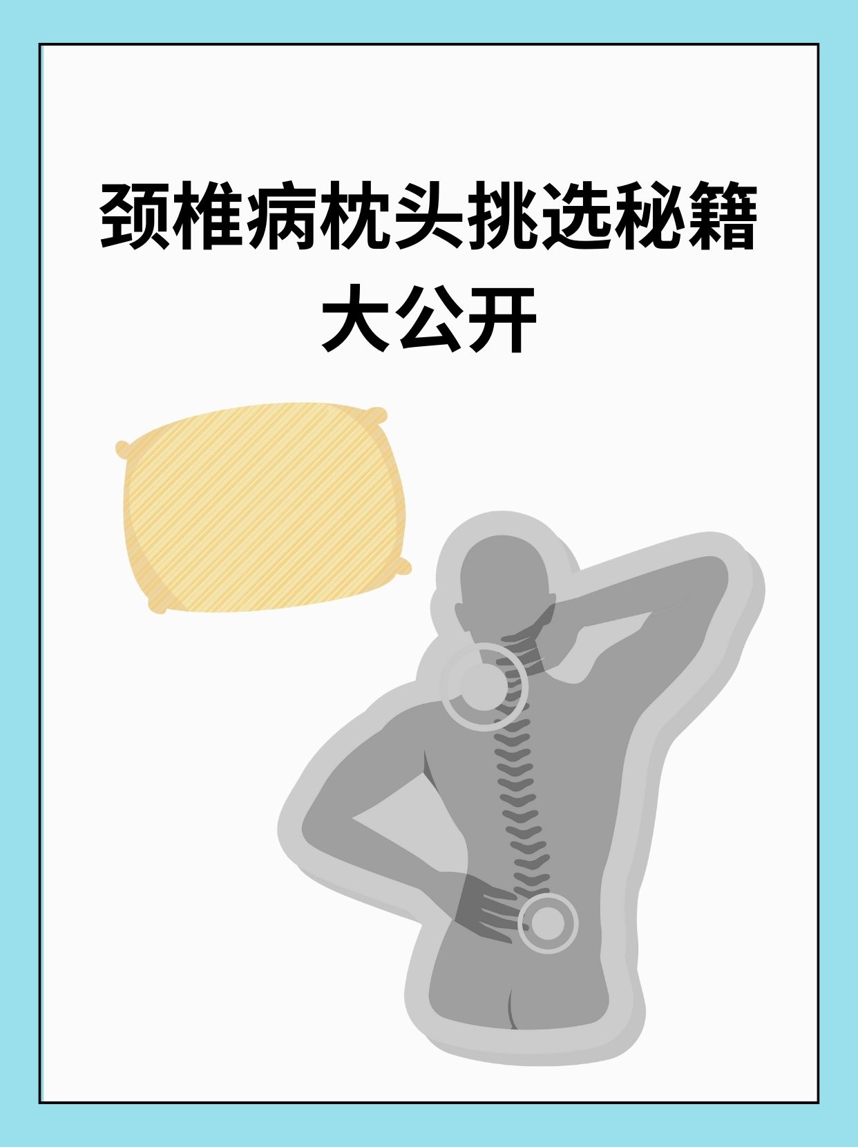怎样才能缓解颈椎病症状