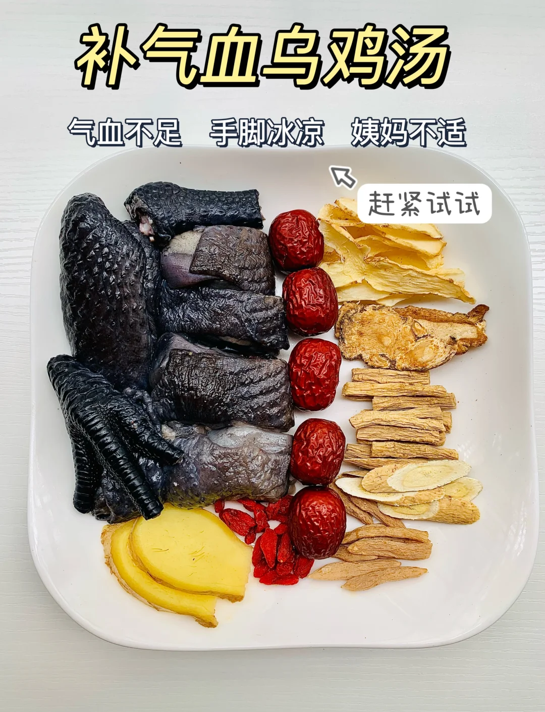 当归乌鸡汤的功效与作用