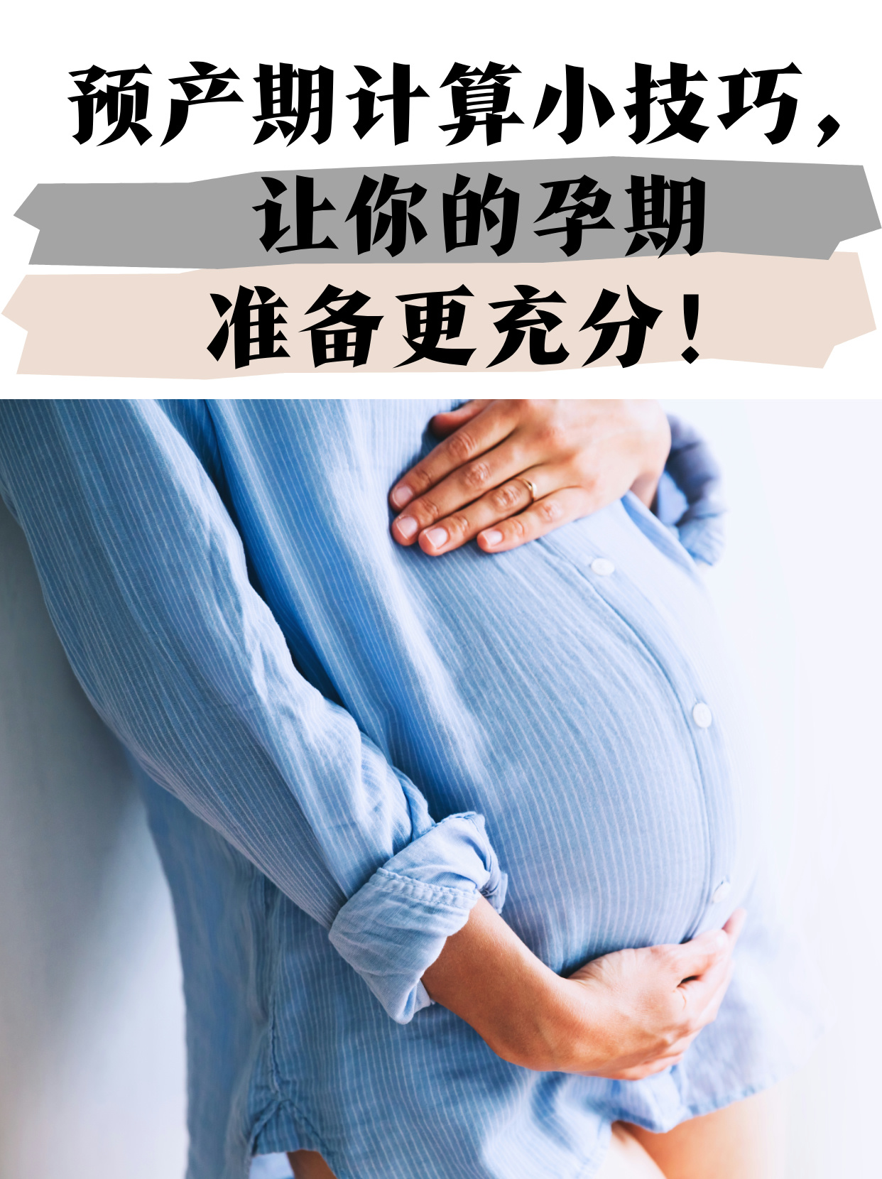预产期准吗