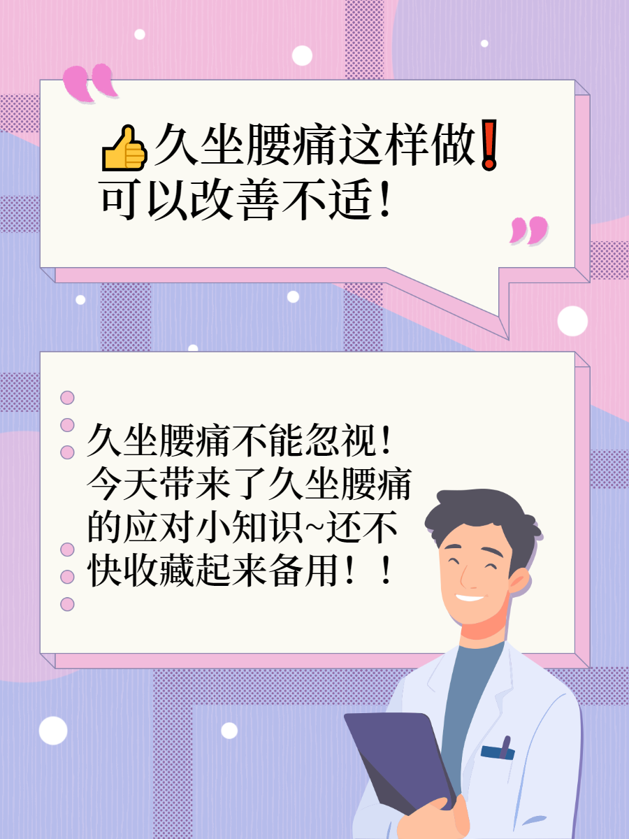 患有腰椎间盘突出症怎么办