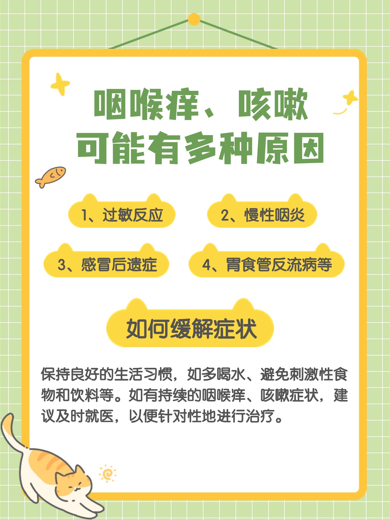 咽喉痒咳嗽是怎么回事