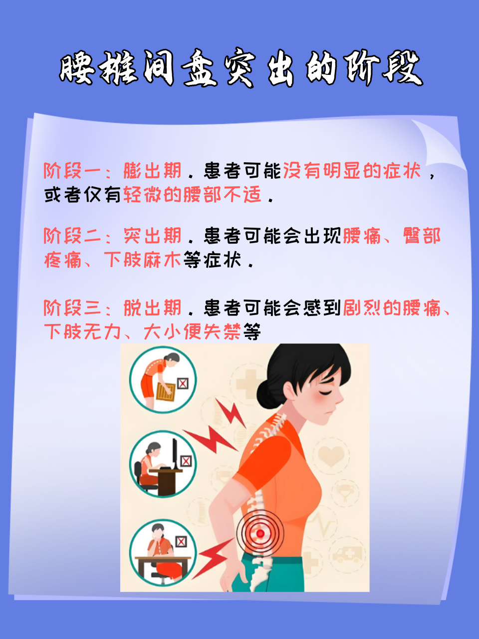 女性腰椎间盘突出原因有哪些