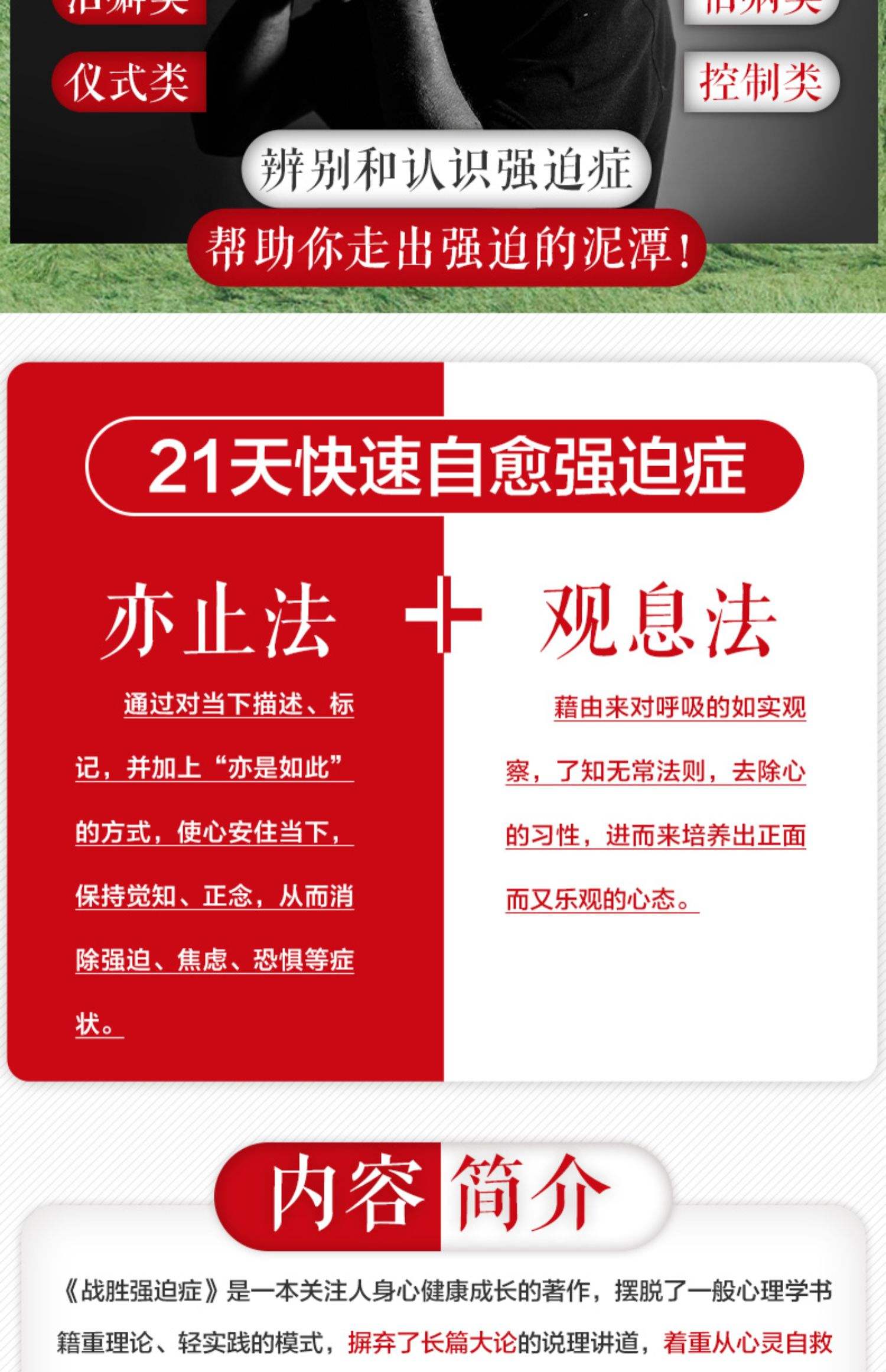 常见治疗强迫症的方法