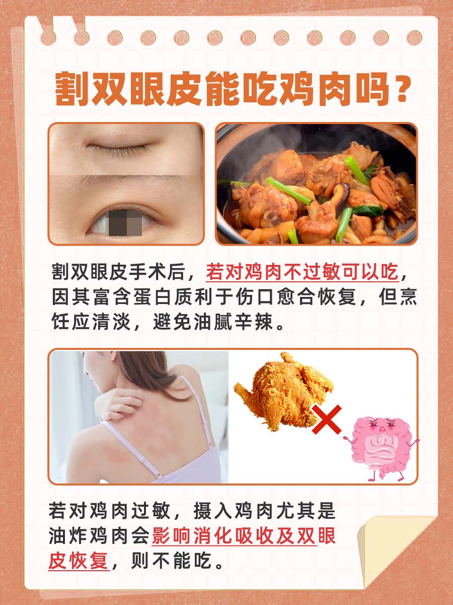 做了双眼皮手术什么不能吃
