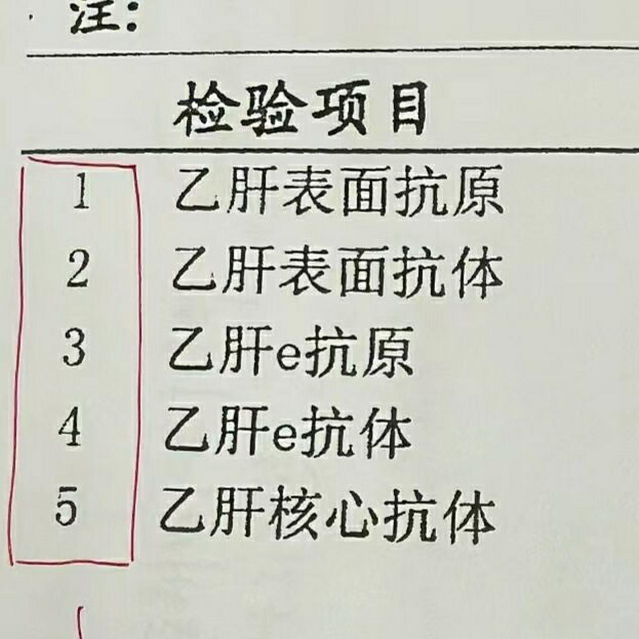 乙肝的检查