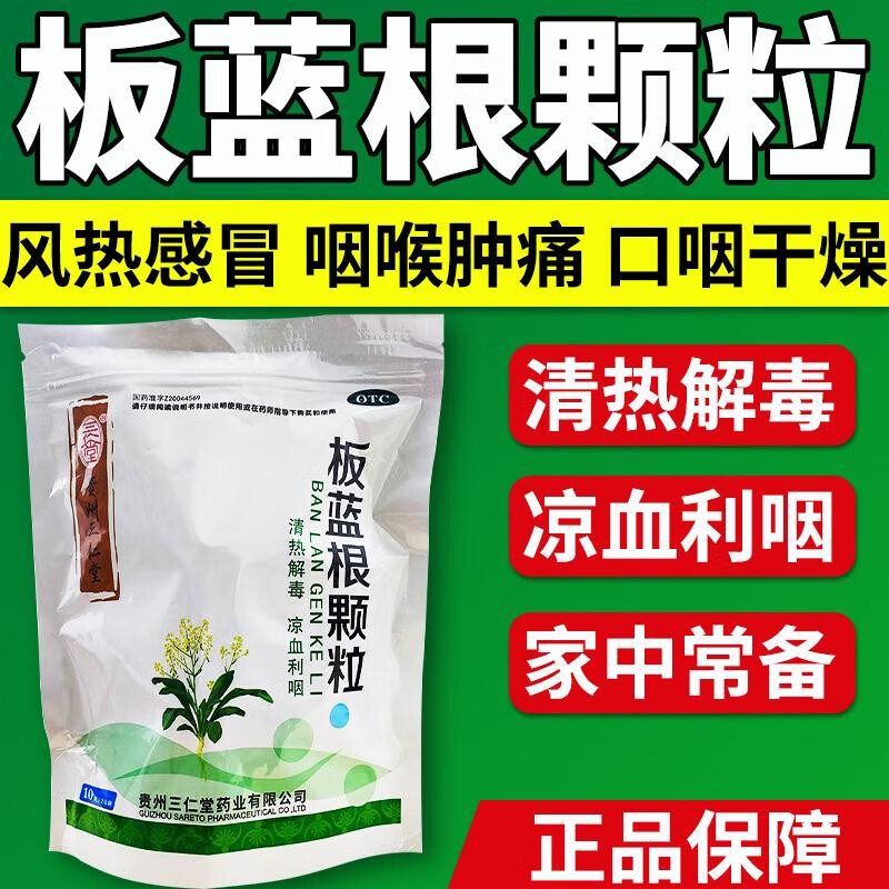 感冒喝板蓝根有效果吗