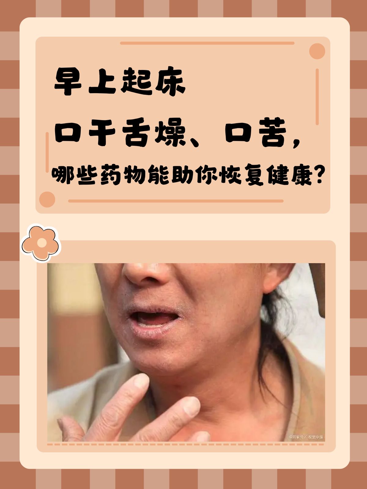 半夜醒来口干口苦怎么办