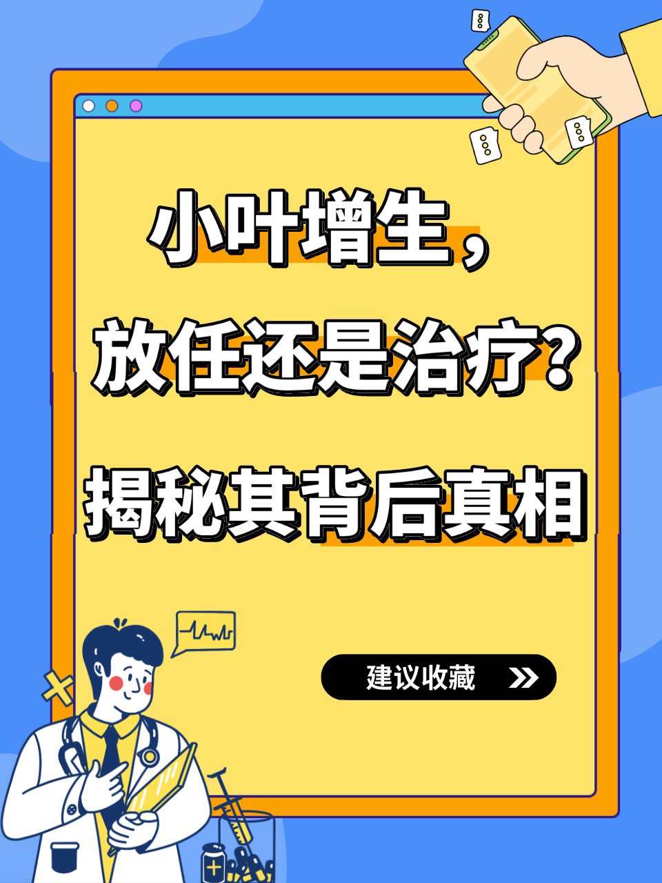 小叶增生治疗方法有哪些