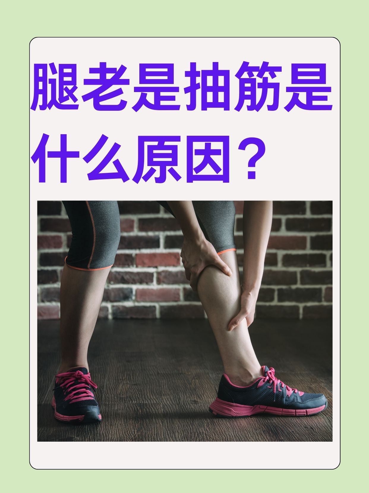 老抽筋是什么原因