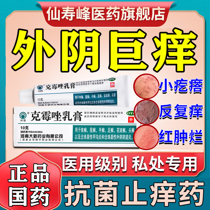 止痒效果好的妇科药膏有哪些