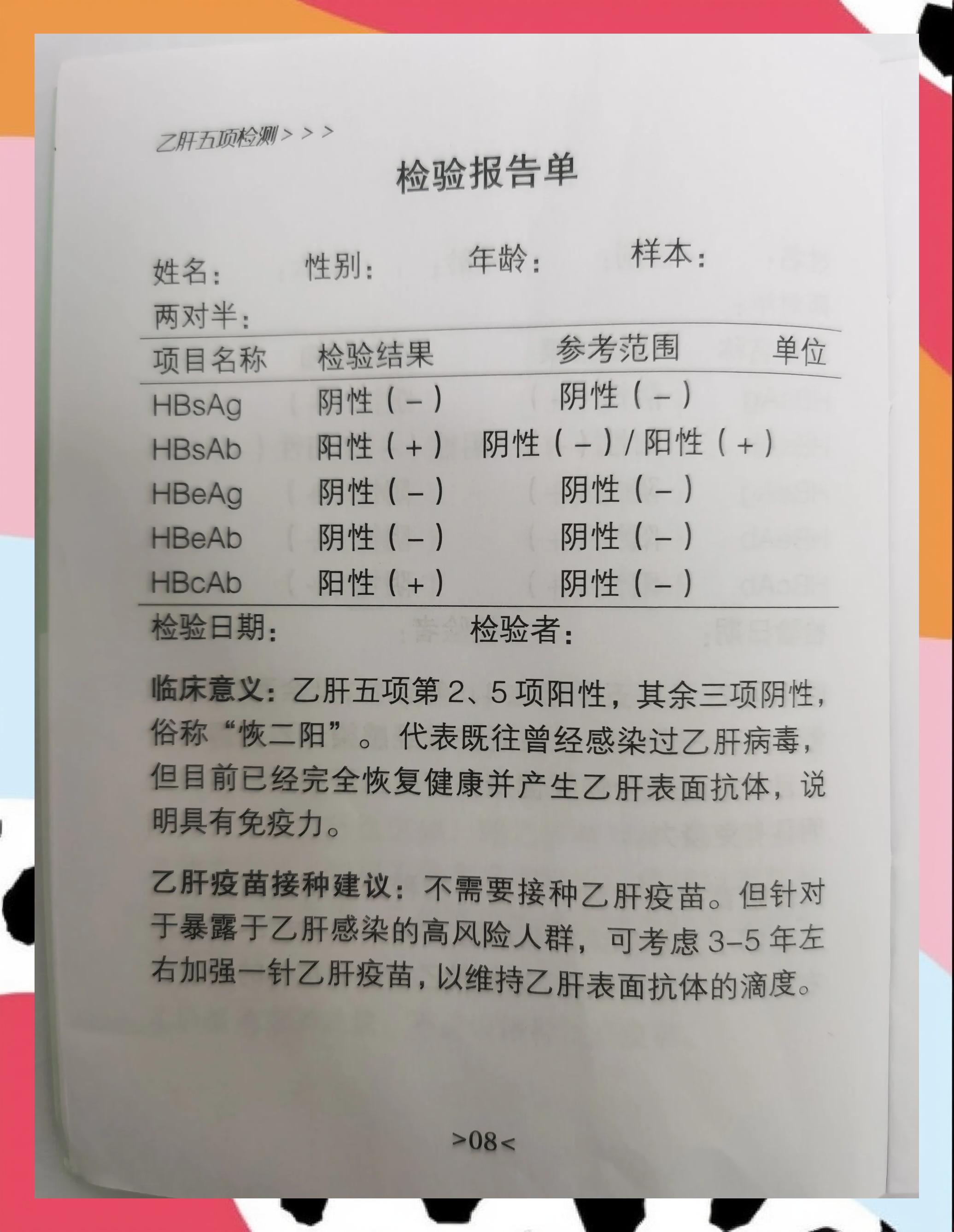 乙肝五项全是阴性是什么意思