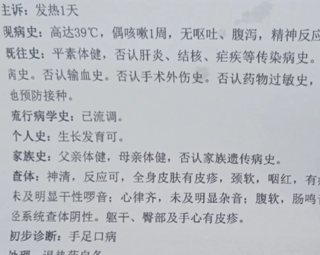 得过手足口病的人,还会在得吗