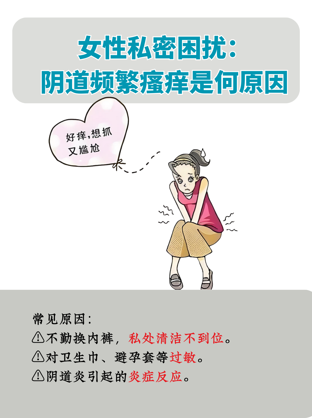 来月经阴部会瘙痒吗