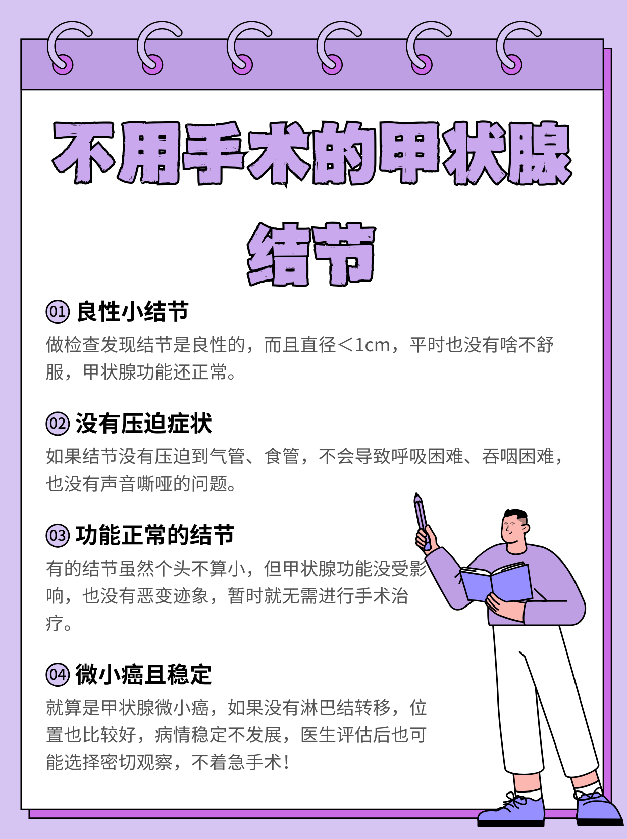 甲状腺结节对怀孕影响