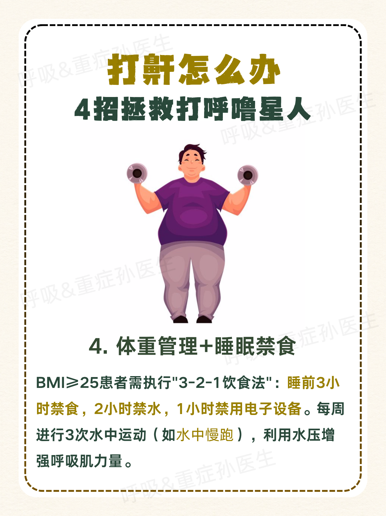 睡觉时打呼噜怎么治疗