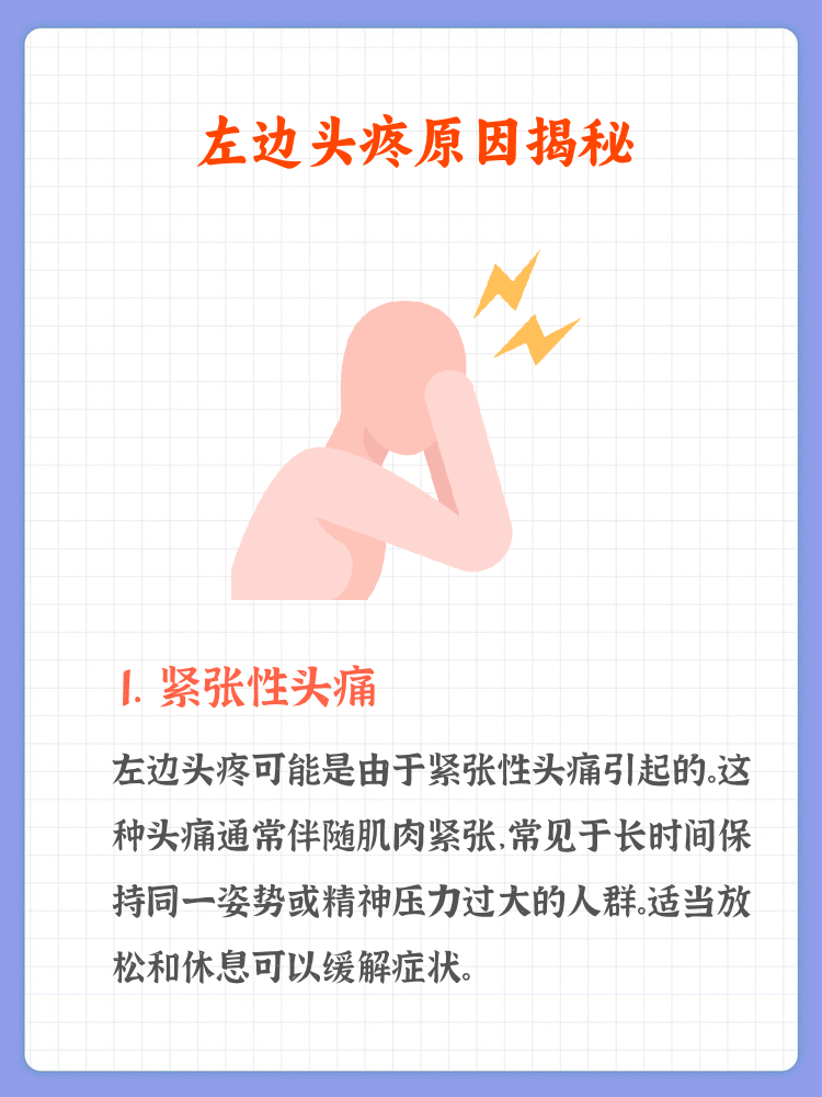 后脑勺偏头痛怎么回事