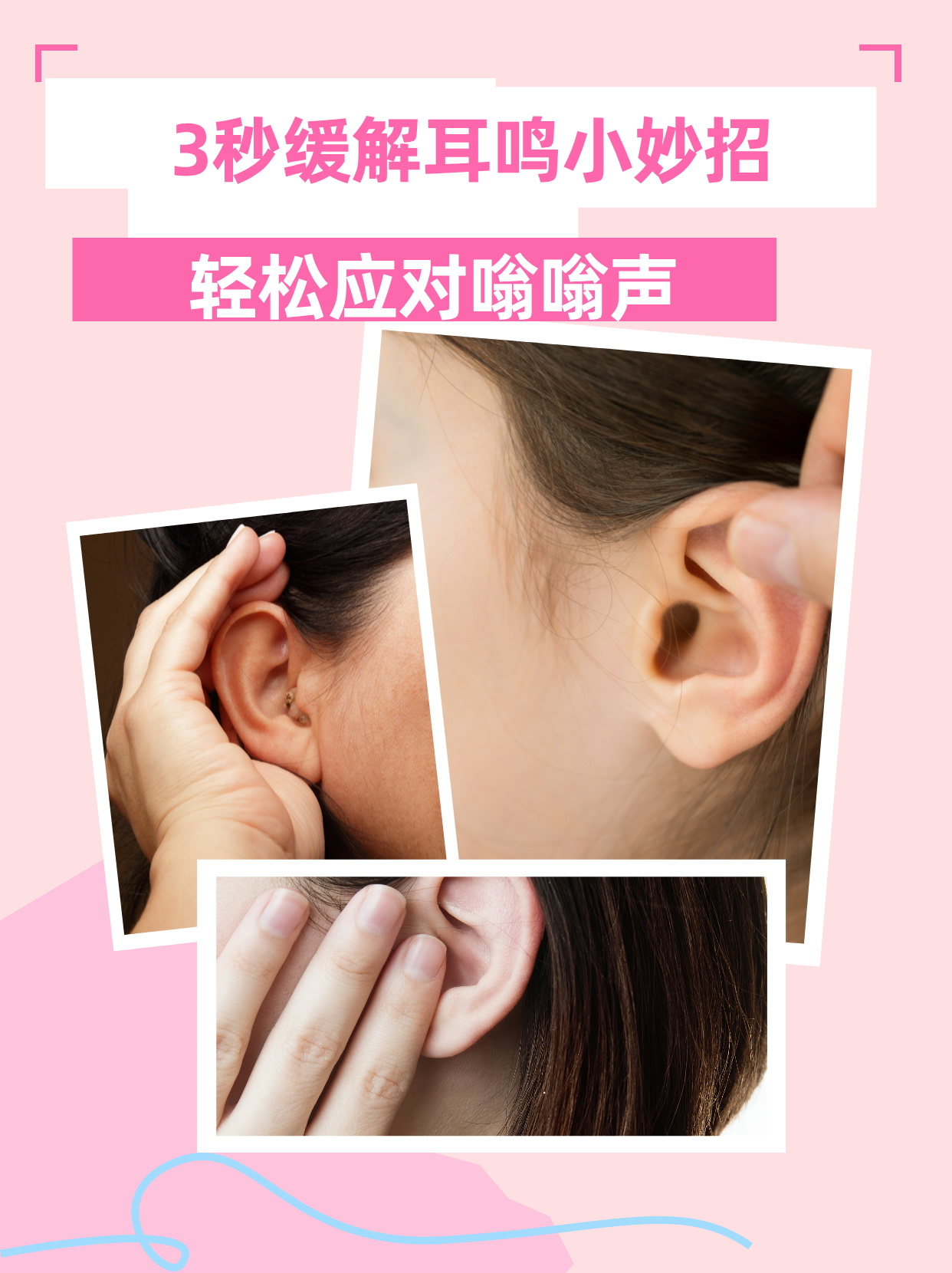 耳鸣怎么办小妙招