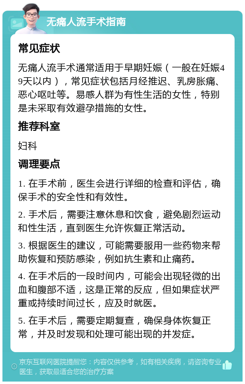 无痛人流要休息几天
