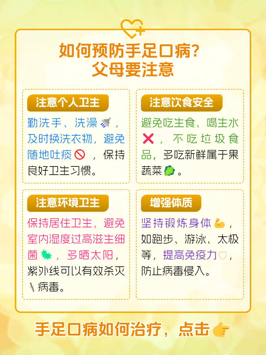 手足口如何预防传染