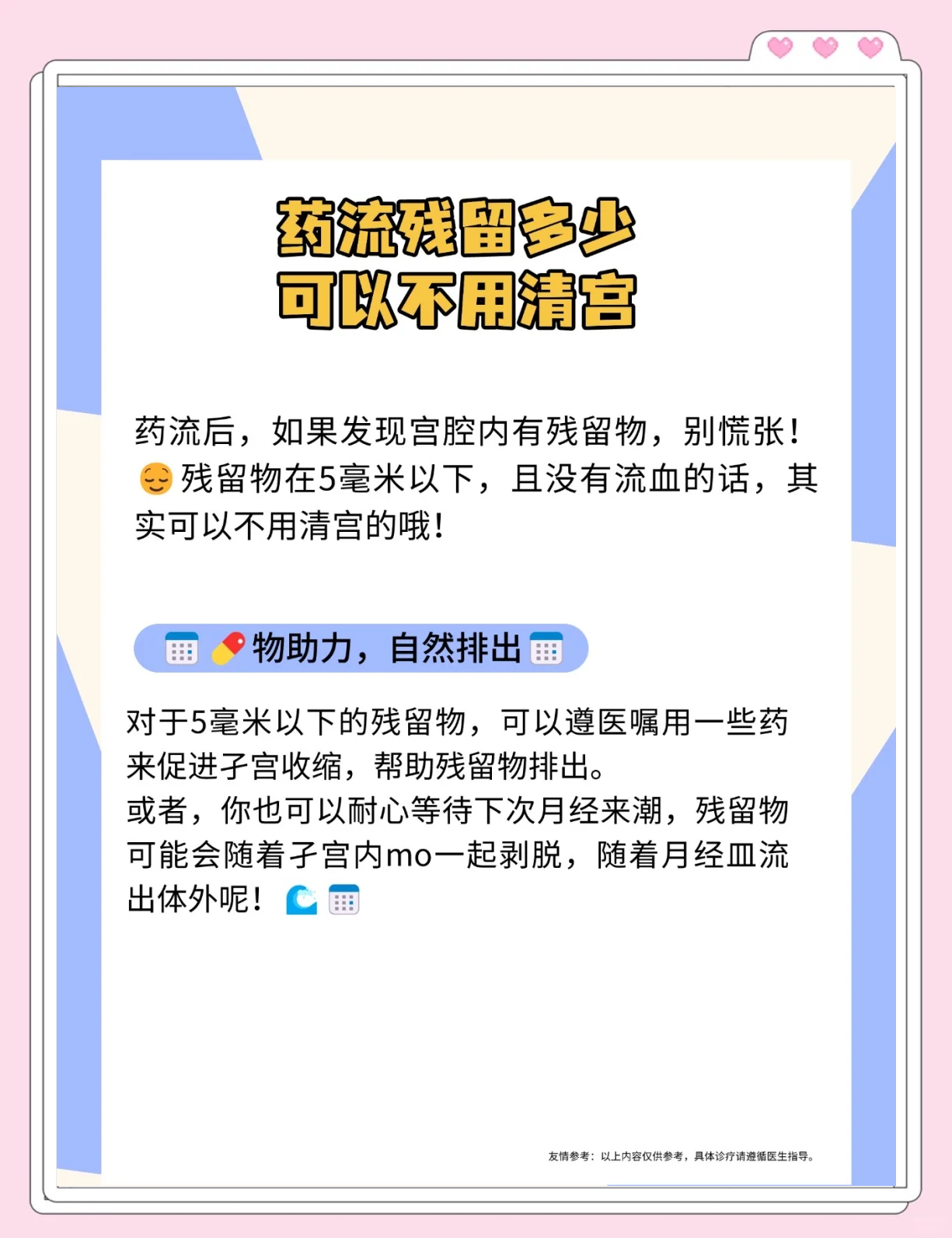 药流注意事项