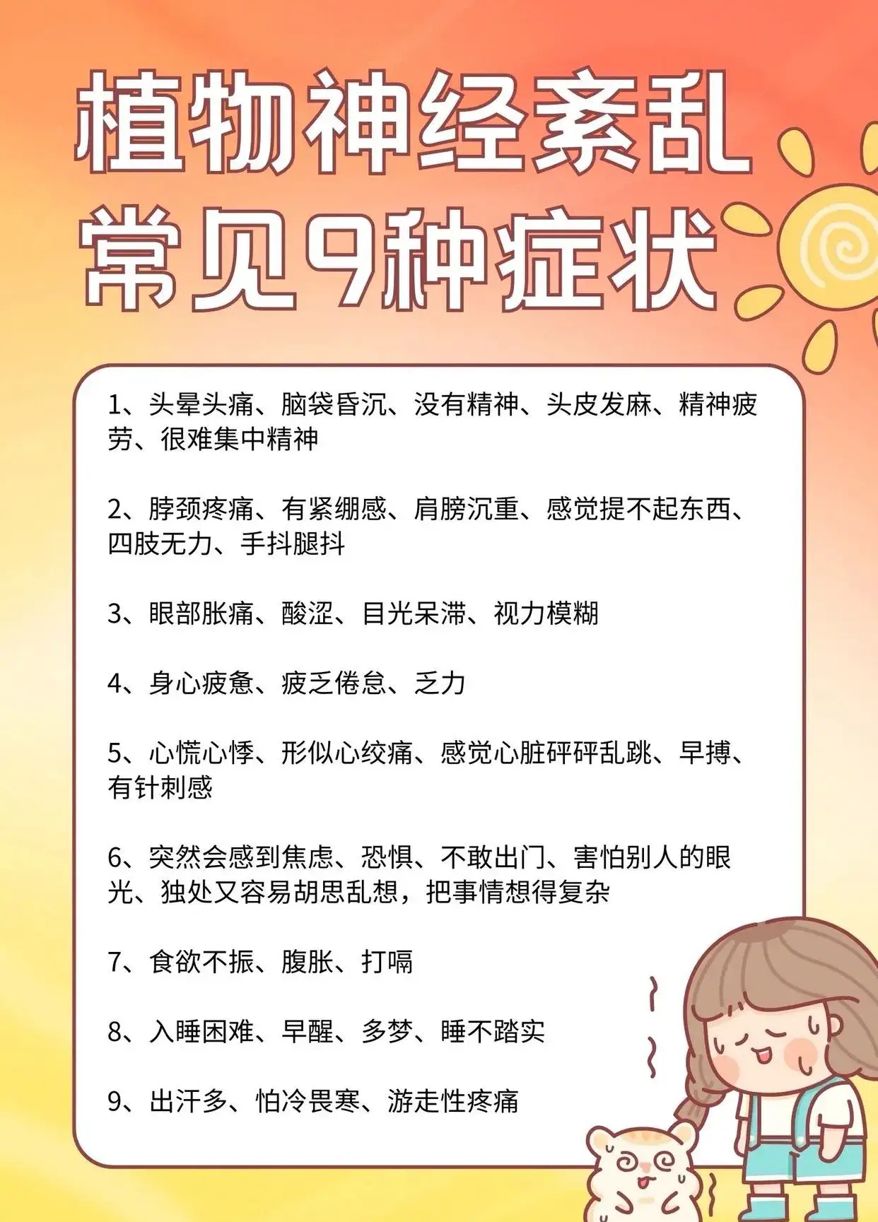 神经衰弱有哪几种症状表现