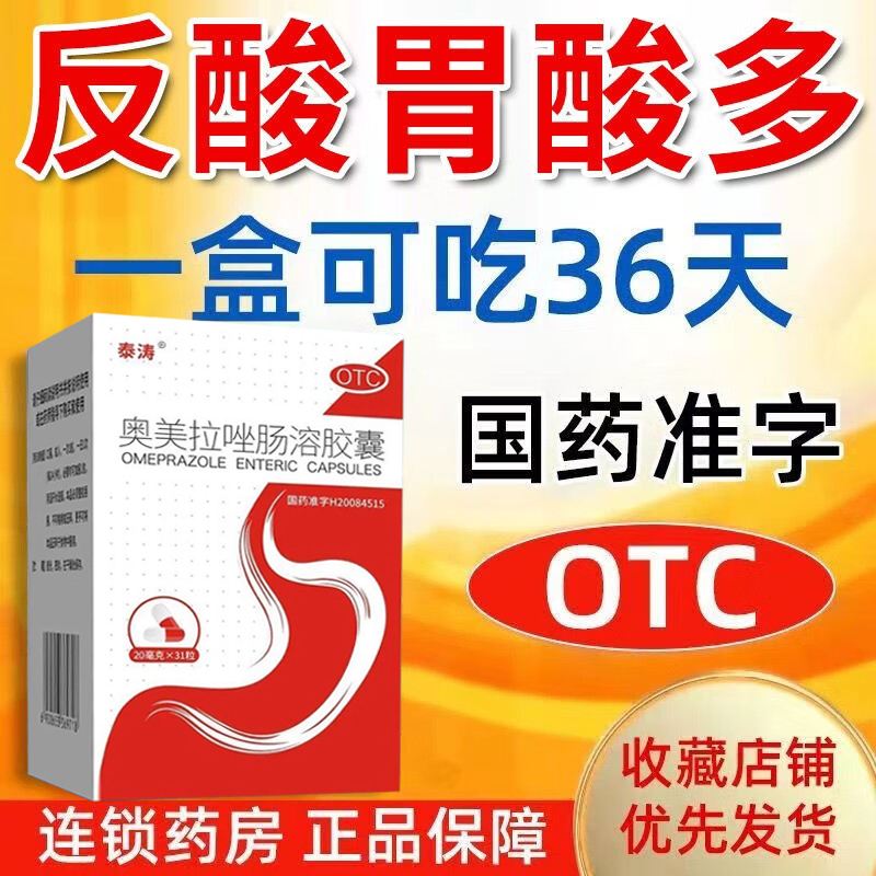 胃反酸水吃什么药好