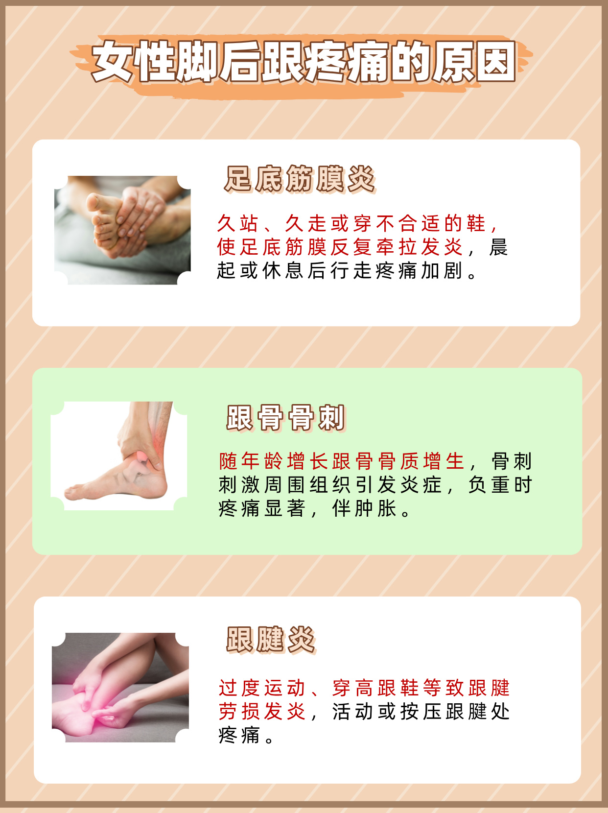 脚后跟痛,是什么原因