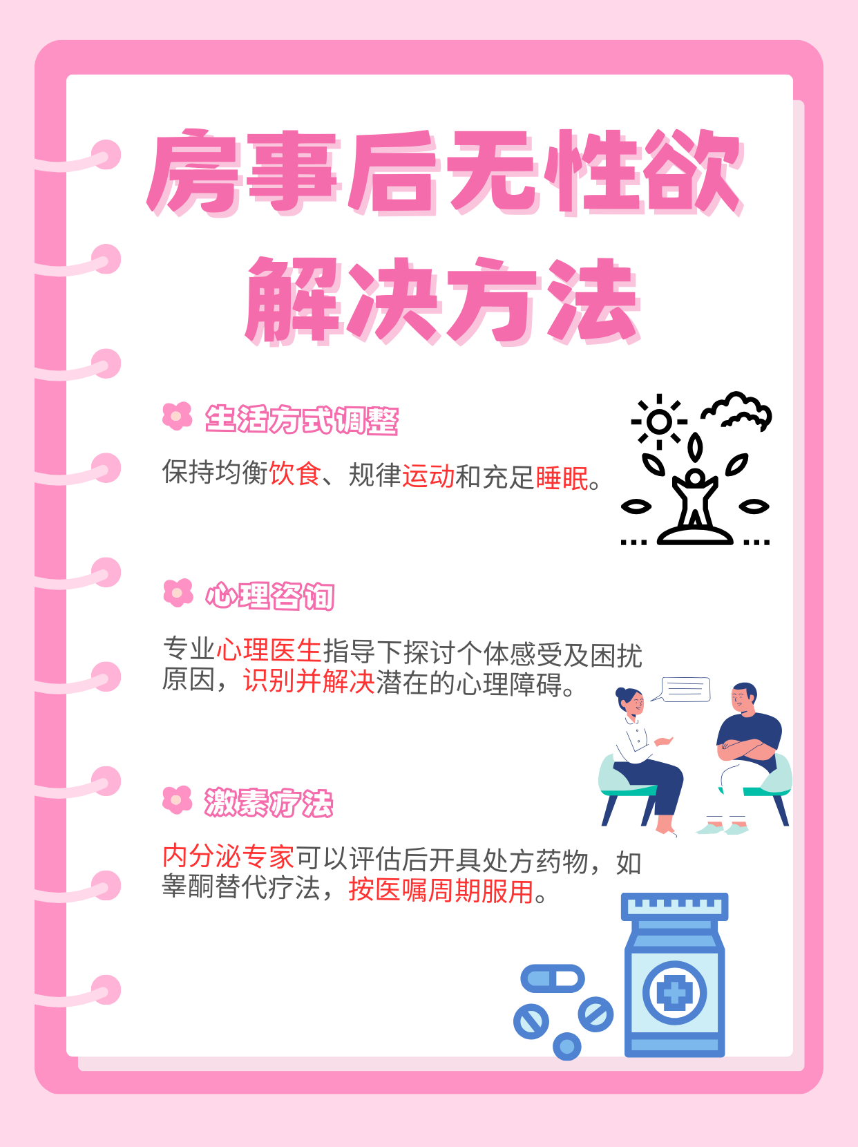 女性性欲太强怎么办?