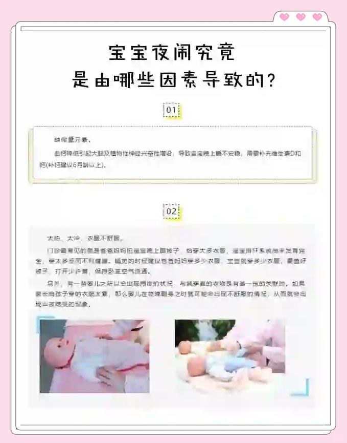 7岁小孩晚上哭闹是什么原因