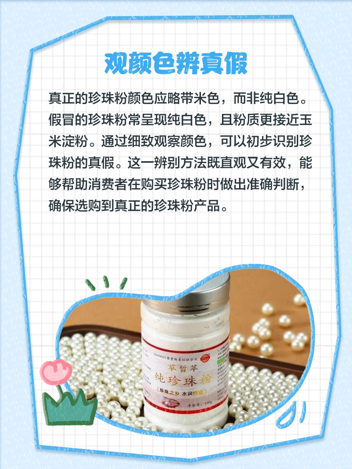 请问珍珠粉去哪里买,是药店还是